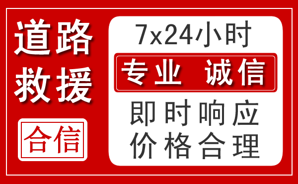 竹溪新能源汽车救援 竹溪新能源汽车救援